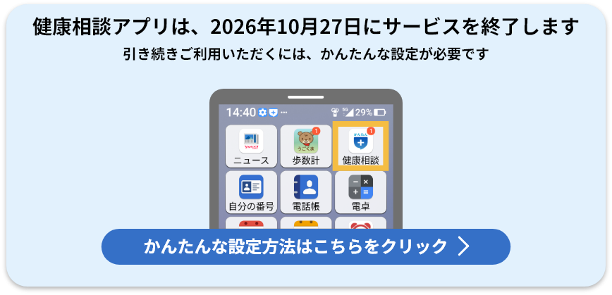 健康相談 かんたんHELPO