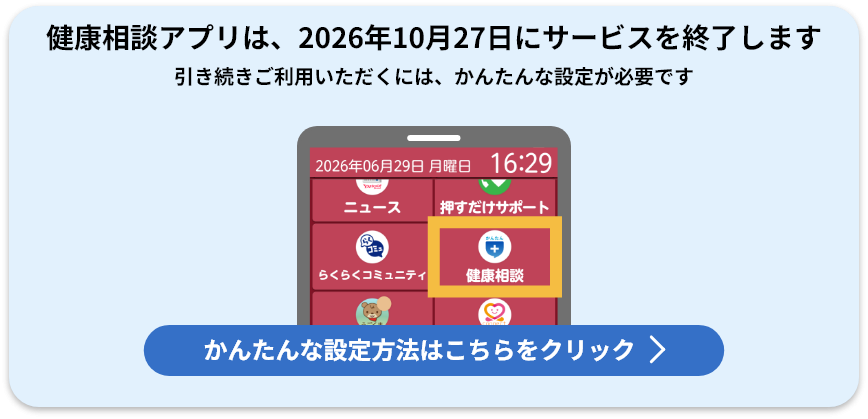 健康相談 かんたんHELPO