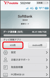 画像：「iOS 用」をタップ