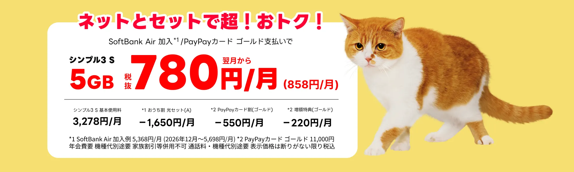 超！おトク！
