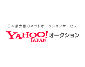 Yahoo!オークション
