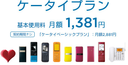 ケータイプラン その他の料金 割引 料金 Y Mobile 格安sim スマホはワイモバイルで