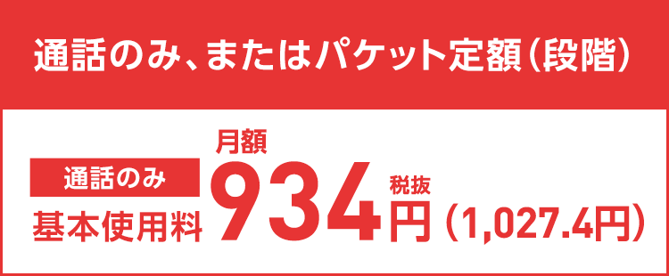 ケータイベーシックプランss 料金 Y Mobile 格安sim スマホはワイモバイルで