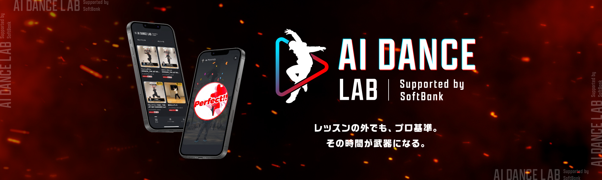 レッスンの外でも、プロ基準。その時間が武器になる。