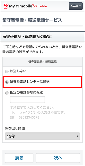 設定 ご利用方法 留守番電話サービスの開始 呼び出し時間の変更 留守番電話サービスの停止 留守番電話サービス 通話 サービス Y Mobile 格安sim スマホはワイモバイルで