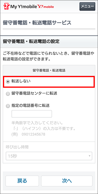 設定 ご利用方法 留守番電話サービスの開始 呼び出し時間の変更 留守番電話サービスの停止 留守番電話サービス 通話 サービス Y Mobile 格安sim スマホはワイモバイルで