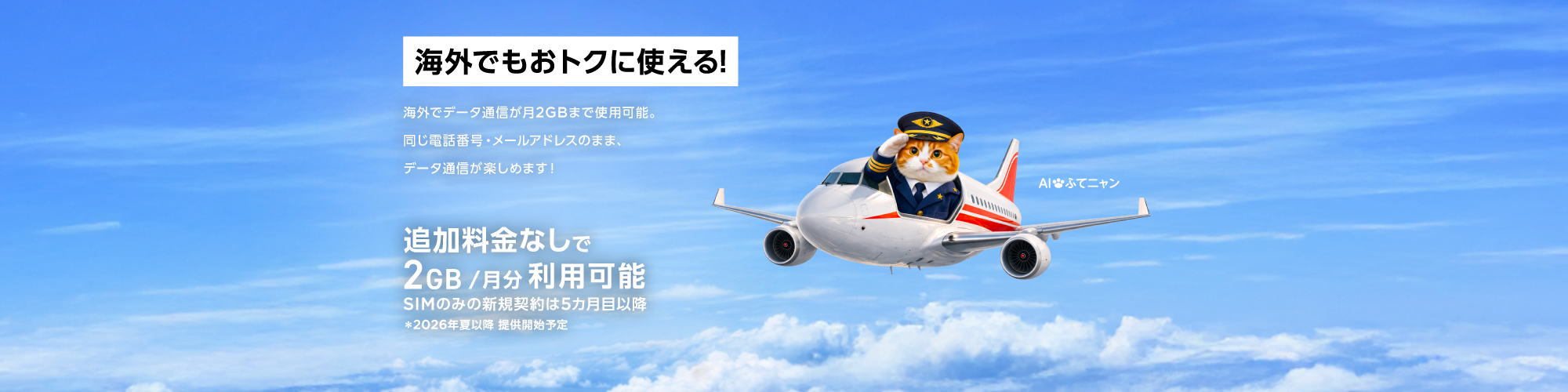 Enjoy great savings even overseas! 2GB/month available at no extra charge.