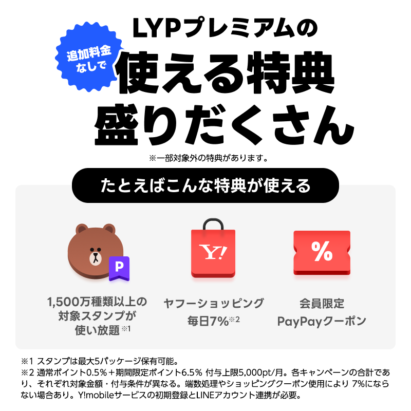LYPプレミアム
