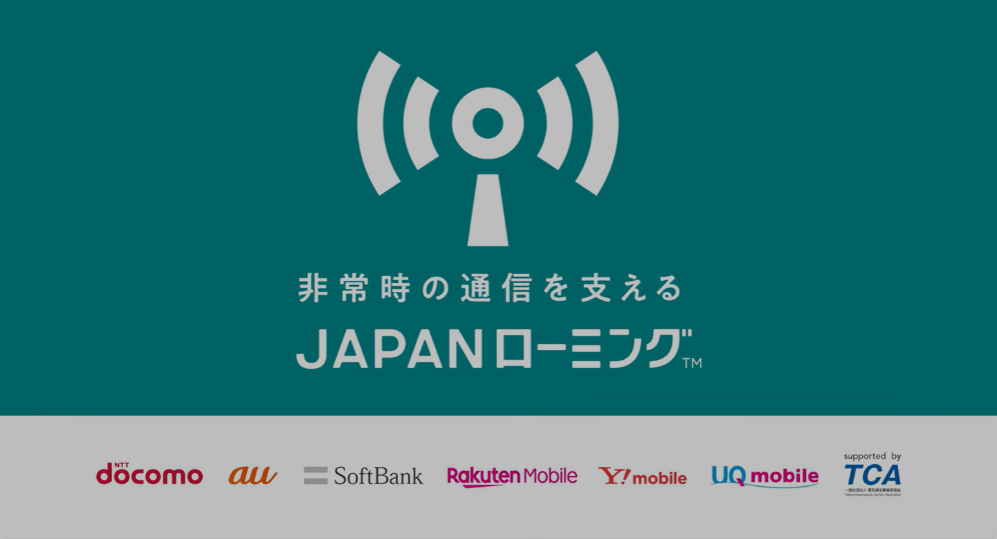 JAPAN漫游说明视频