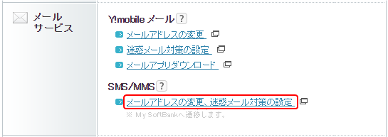 アドレス引継ぎ設定方法 メール 通信 サービス Y Mobile 格安sim スマホはワイモバイルで