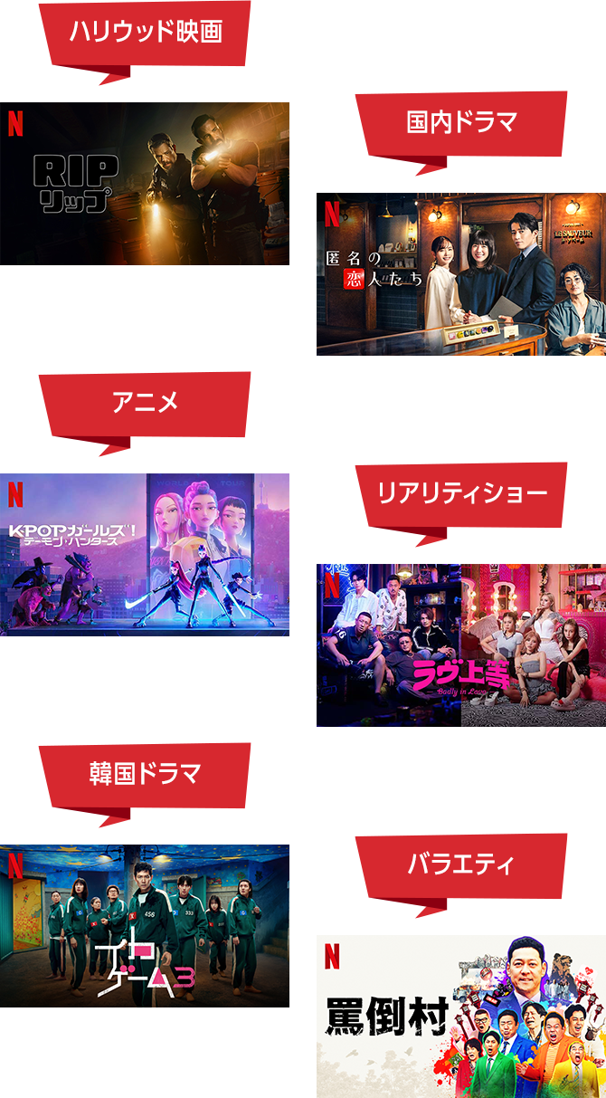 豊富なジャンルであなたを飽きさせない