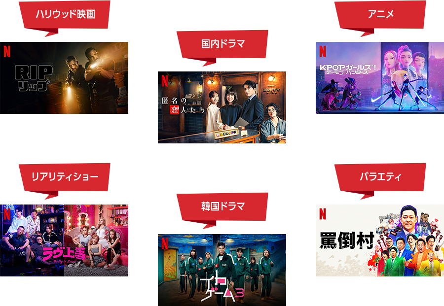 豊富なジャンルであなたを飽きさせない