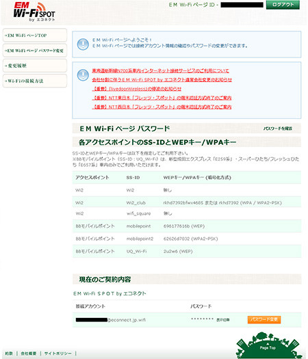 EM Wi-Fiスポット by エコネクト｜その他のサービス｜サービス