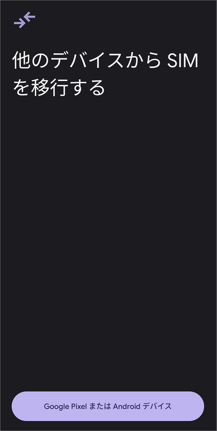 5.使用中のAndroidスマートフォンのロック画面を解除して近づける