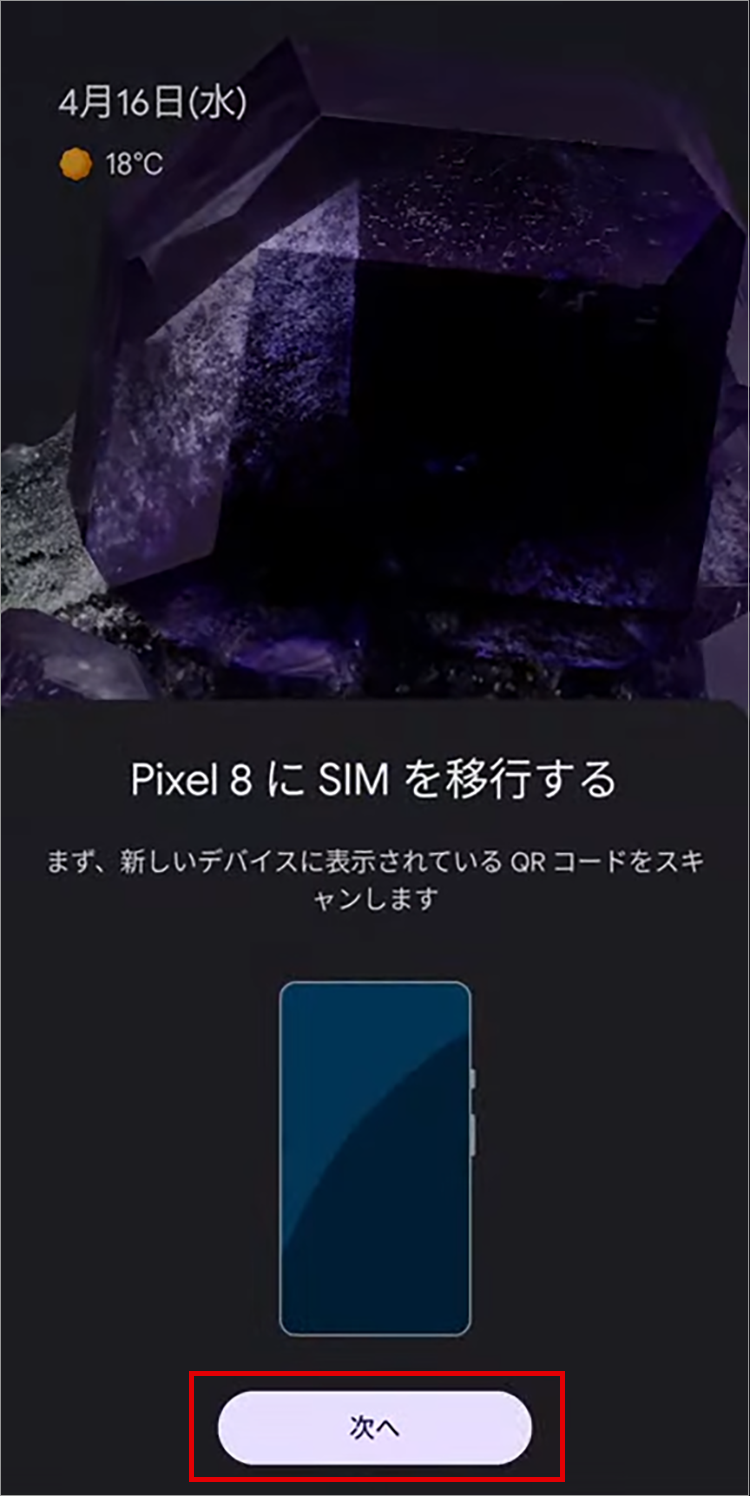 6.「次へ」をタップ