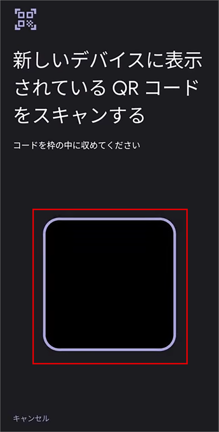 7.枠内にSTEP5で表示したQRコードを読み込む