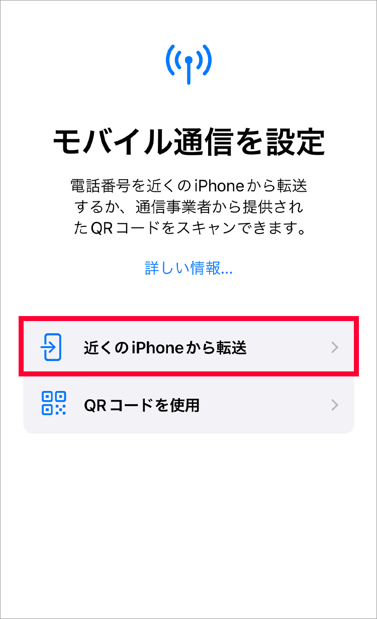 4.「近くのiPhoneから転送」をタップしてください