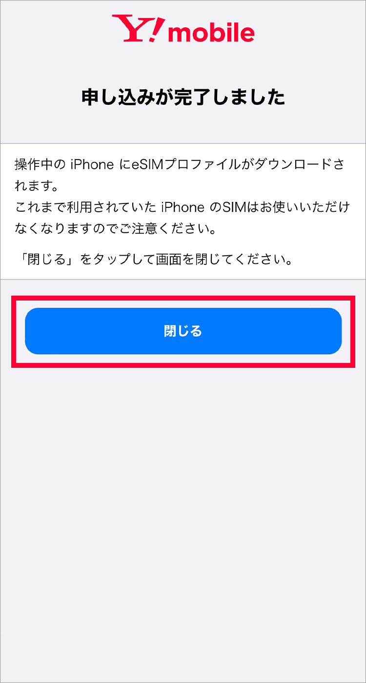 3. 申込が完了すると以下の画面が表示され、回線開通のメールが送付されます