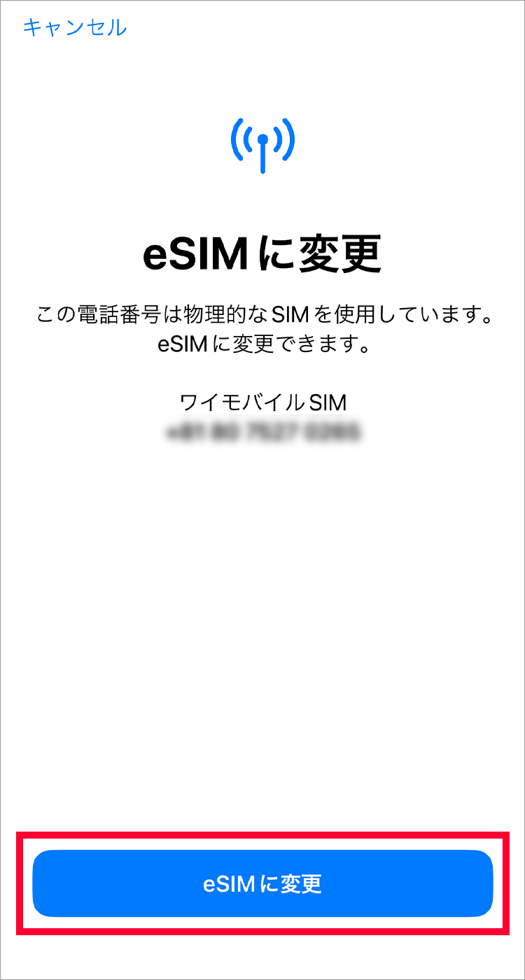 4.「eSIMに変更」をタップしてください