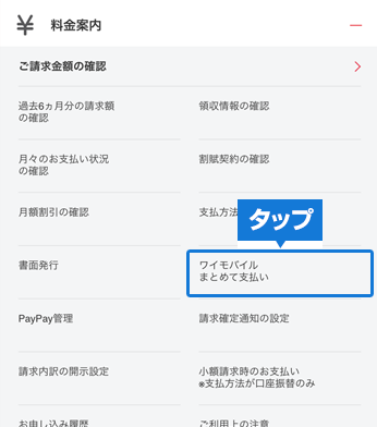 ワイモバイルまとめて支払い 便利 お楽しみ サービス Y Mobile 格安sim スマホはワイモバイルで