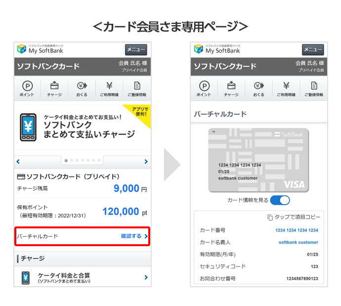 ソフトバンクカード｜便利・お楽しみ｜サービス｜Y!mobile - 格安SIM