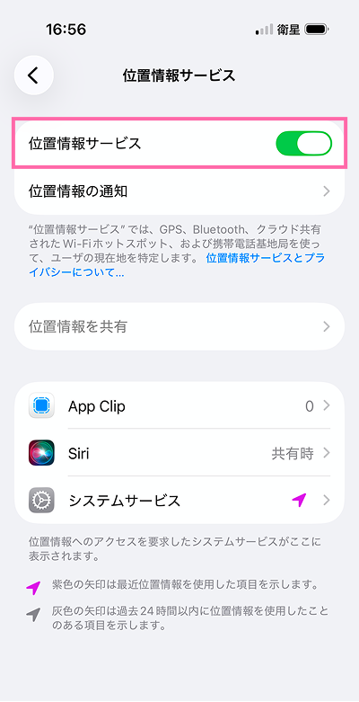 位置情報サービスををオン