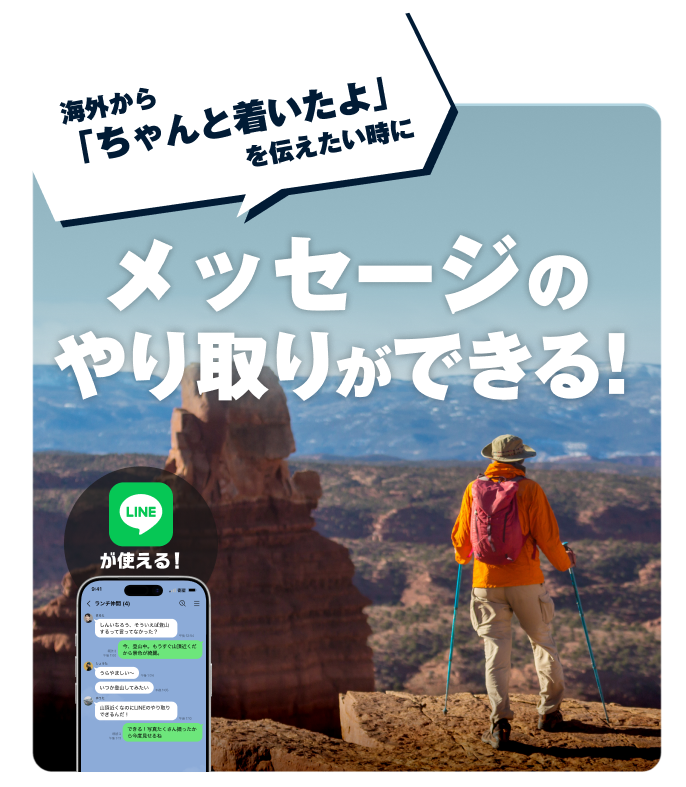 メッセージのやり取りができる！