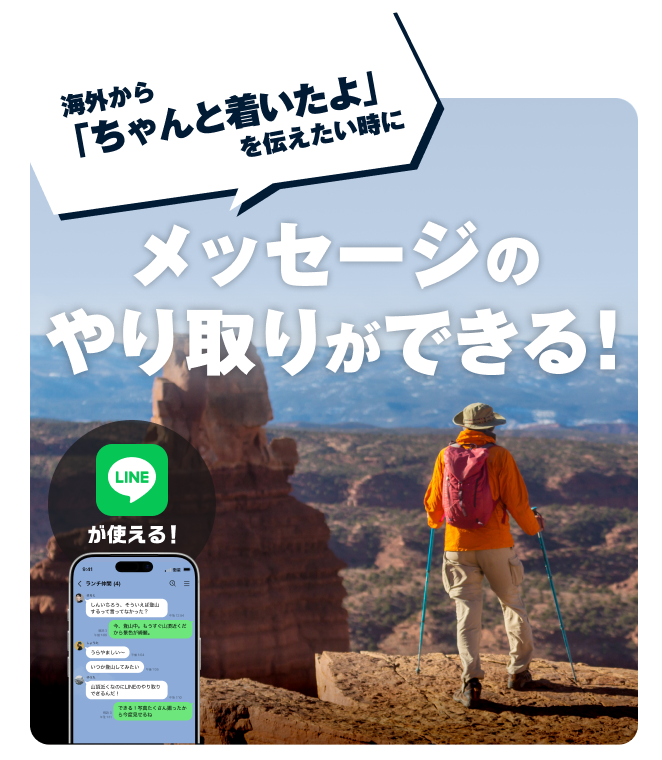 メッセージのやり取りができる！