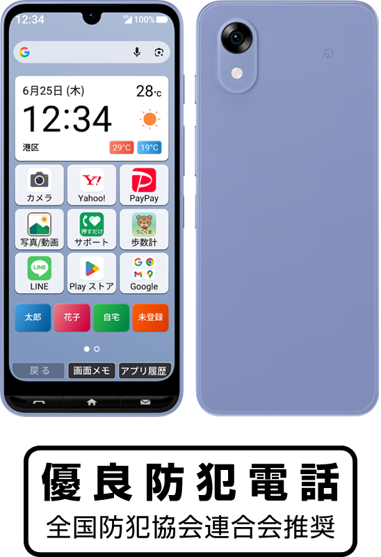 優良防犯電話 全国防犯協会連合会推奨