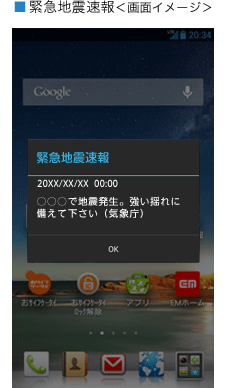 地震 スマホ 緊急 速報 知っておきたい、緊急地震速報の基礎知識 [スマートフォン]