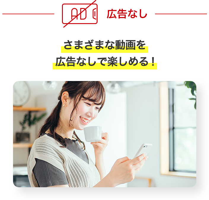 広告なし