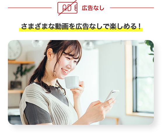 広告なし