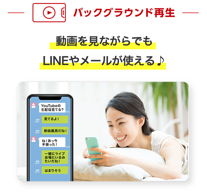 バックグラウンド再生