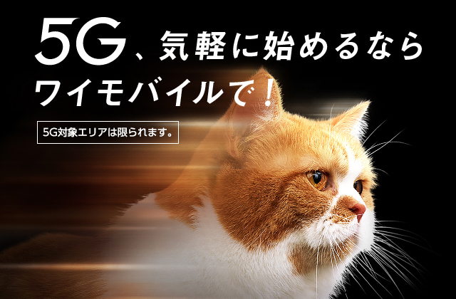 プラン y モバイル ワイモバイルのプラン変更手順とおすすめタイミング！違約金・手数料はかかる？