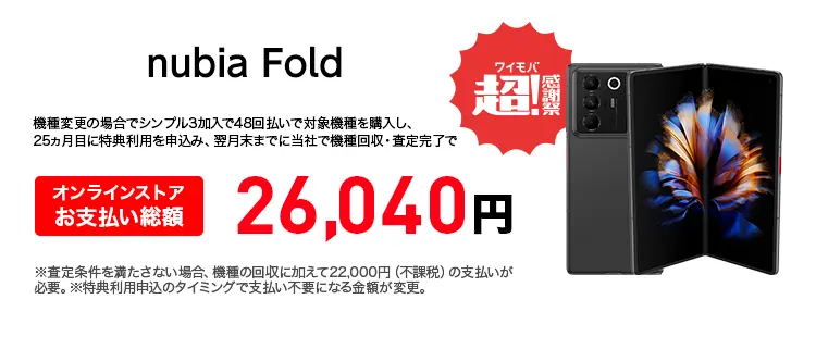nubia Fold