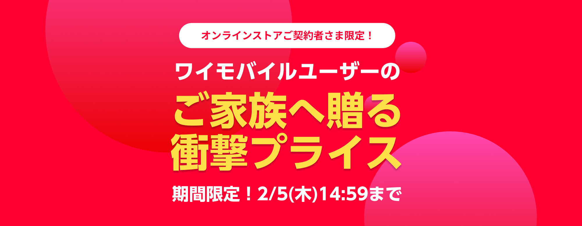 【契約者様限定】iPhone 16e 特別販売キャンペーン