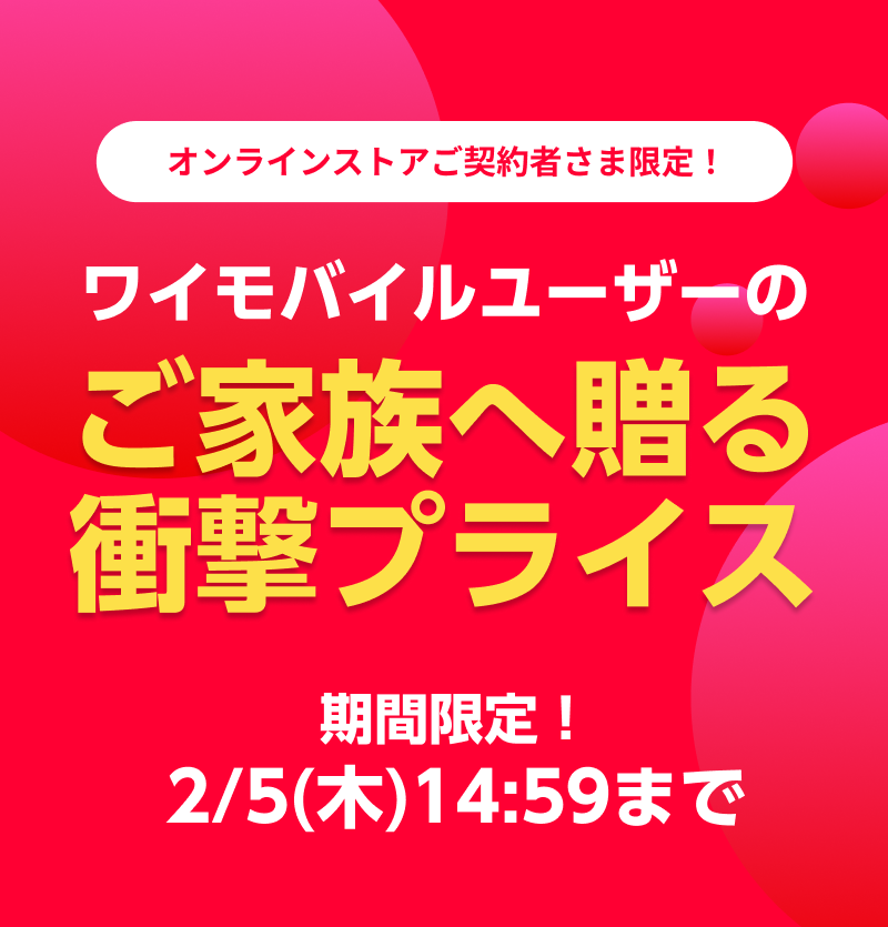 【契約者様限定】iPhone 16e 特別販売キャンペーン