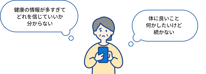 健康の情報が多すぎてどれを信じていいか分からない 体に良いこと何かしたいけど続かない