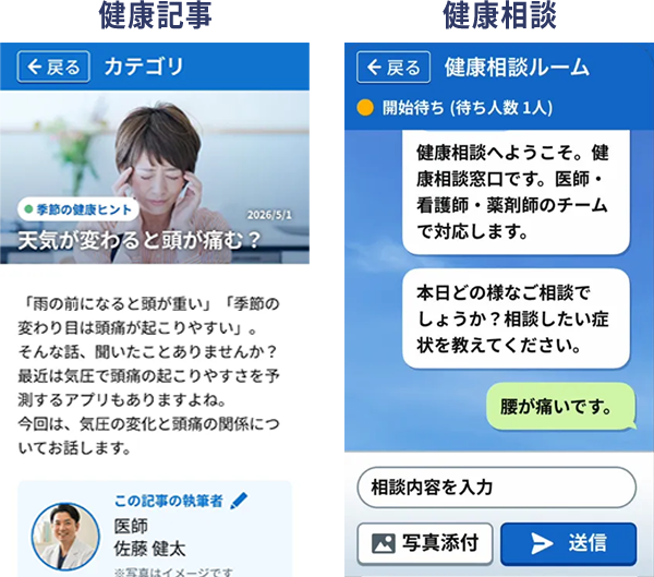おしえてドクター 画面