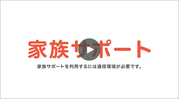Y!mobile「かんたんスマホ5 家族サポート」紹介動画;