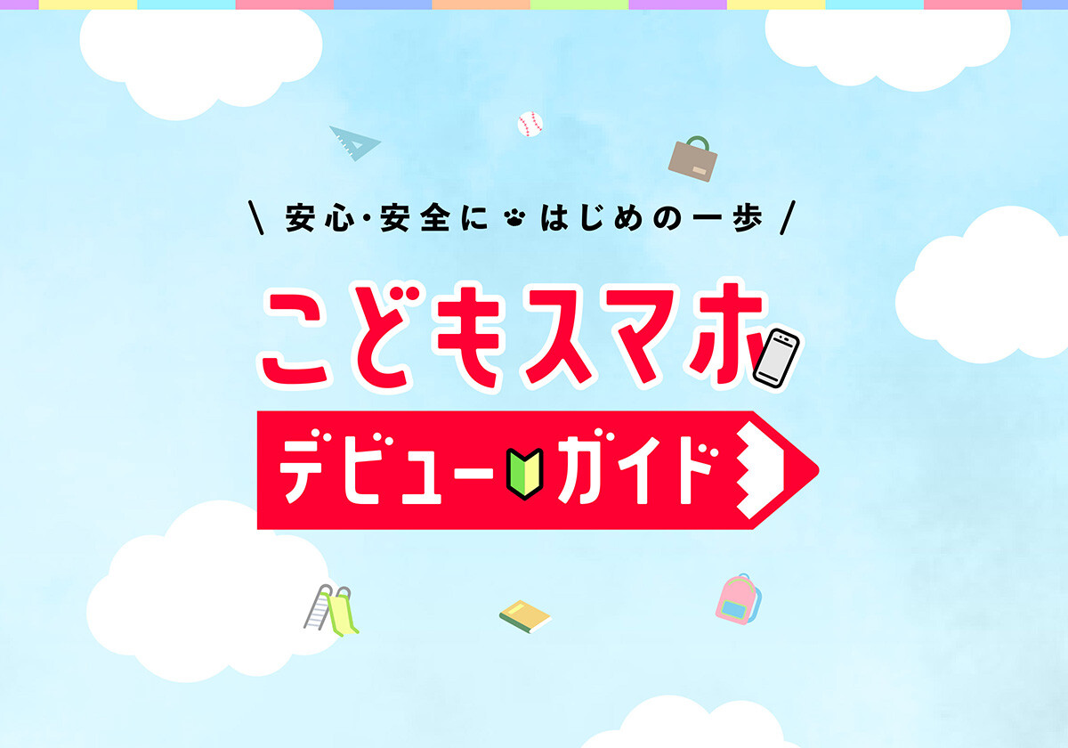 【希少】お子さまスマホ安心設定ガイド SoftBank Ymobile 当日発送 希少】お子さまスマホ安心設定ガイド SoftBank Ymobile 当日発送