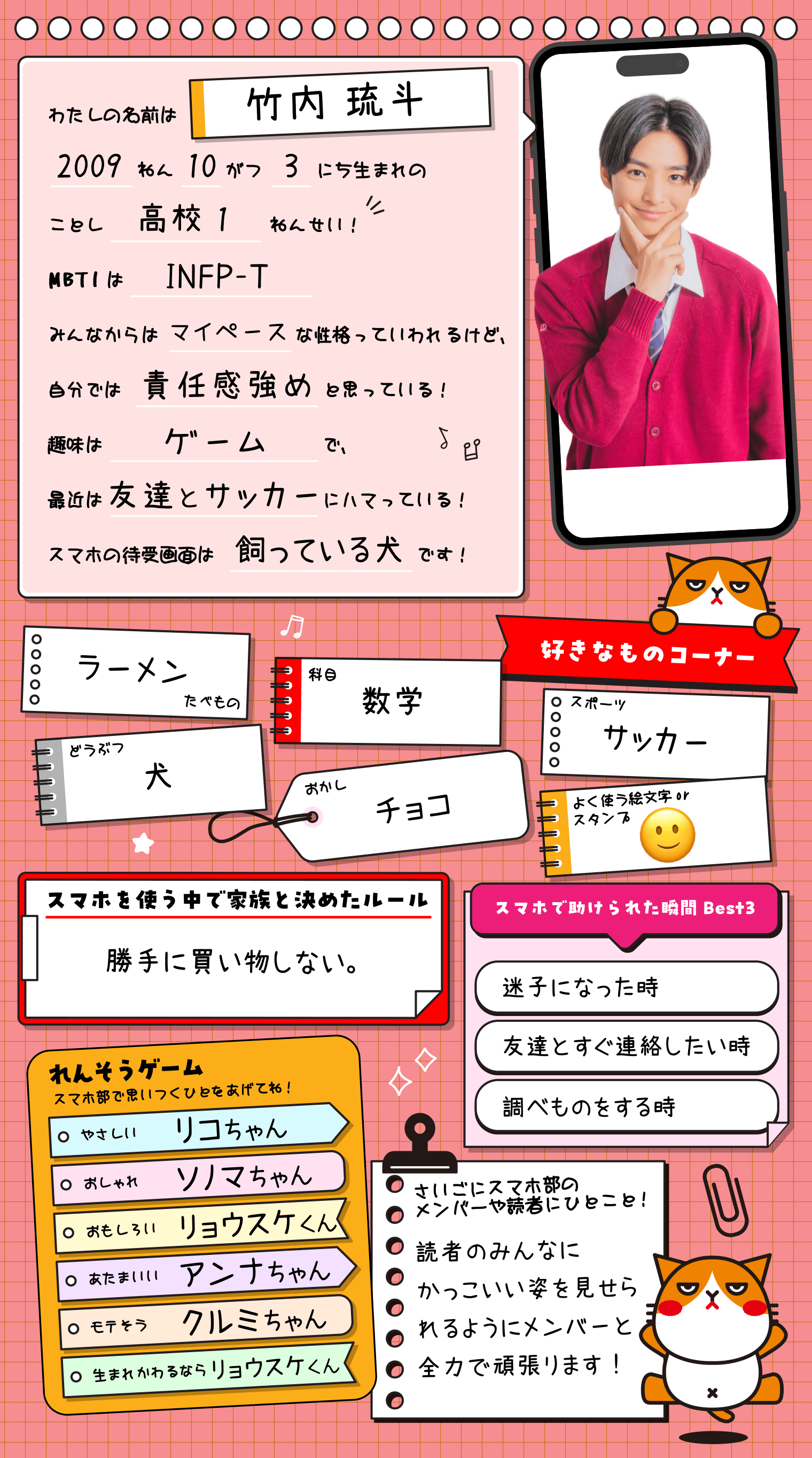 竹内琉斗のプロフィール