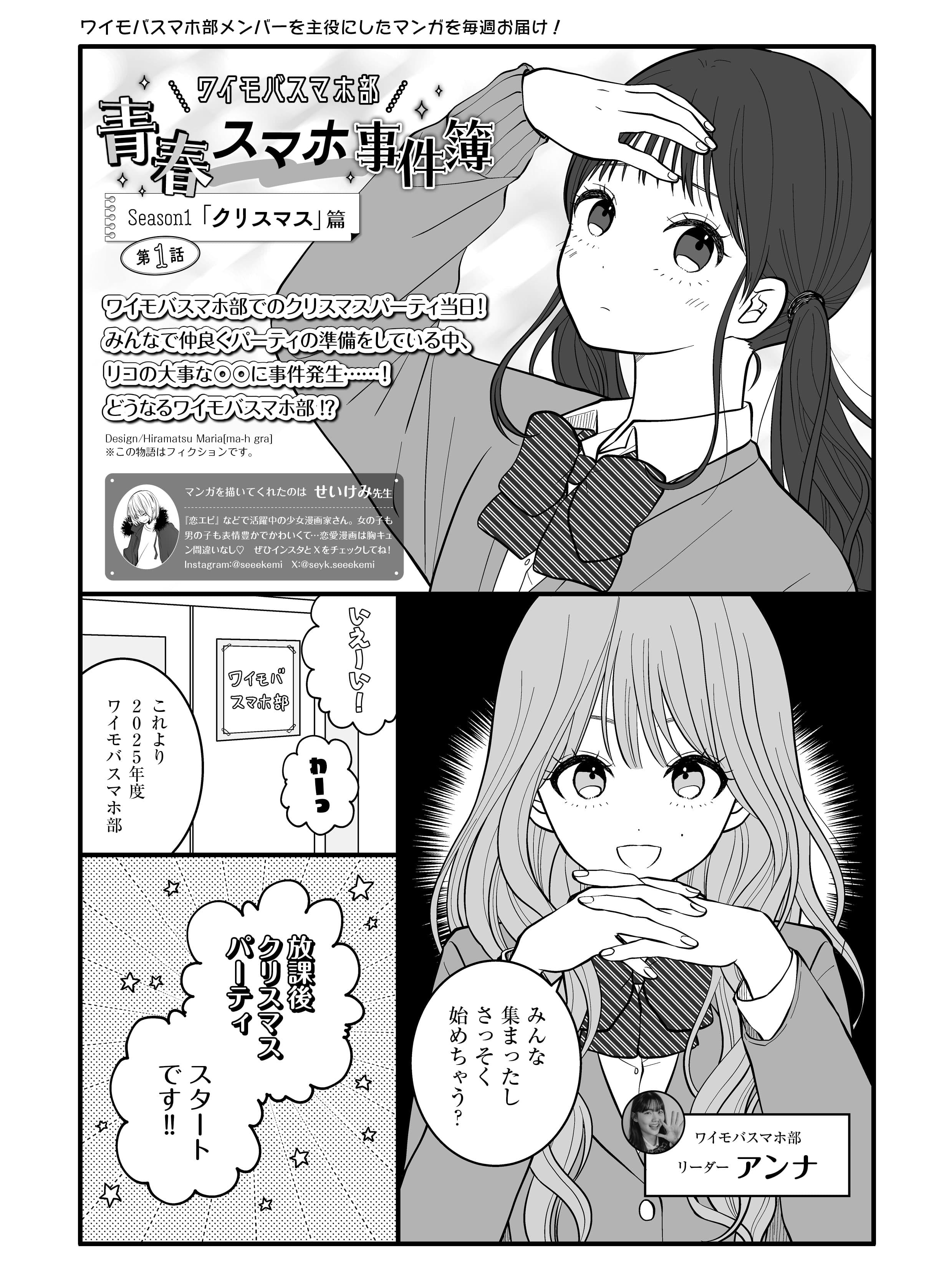 クリスマス篇 第1話 1ページ目