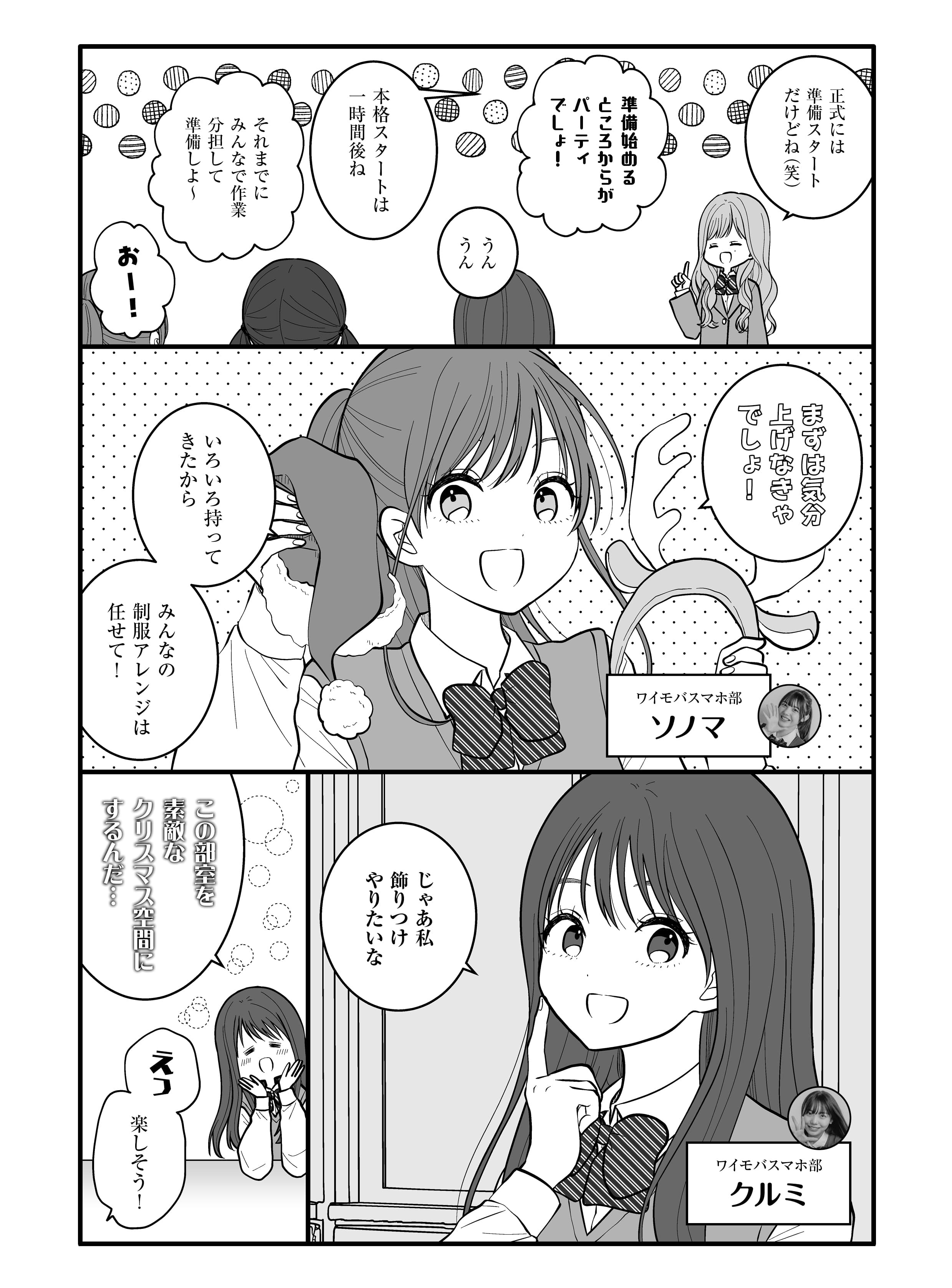 クリスマス篇 第1話 2ページ目