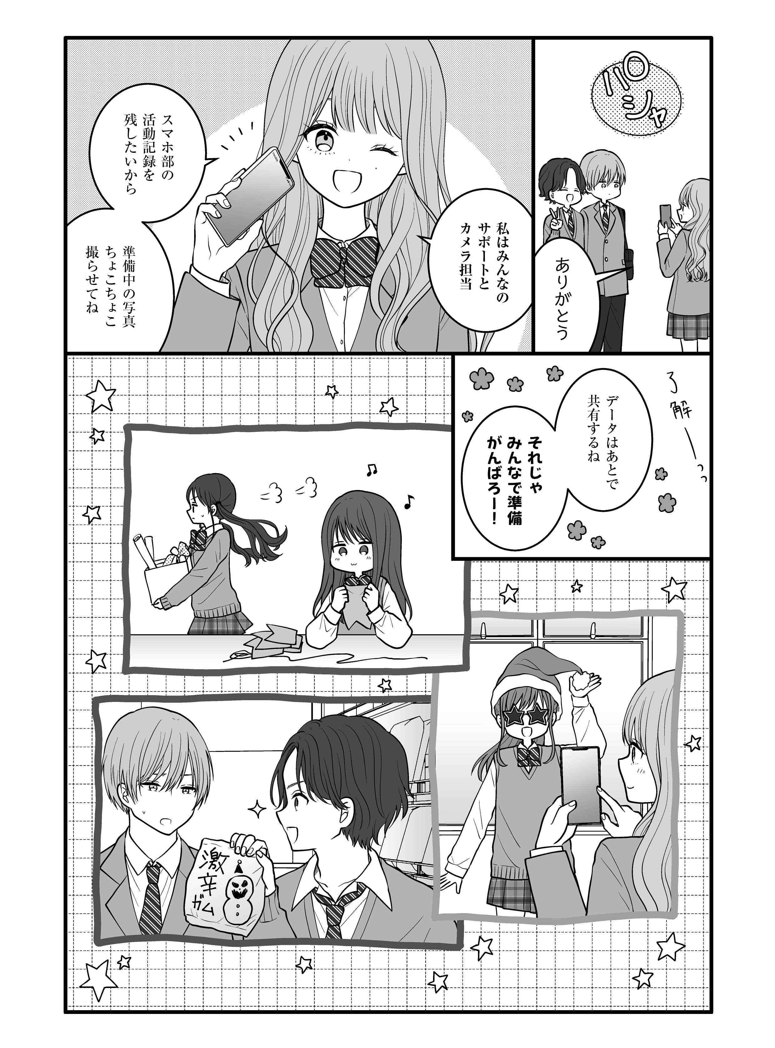 クリスマス篇 第1話 4ページ目