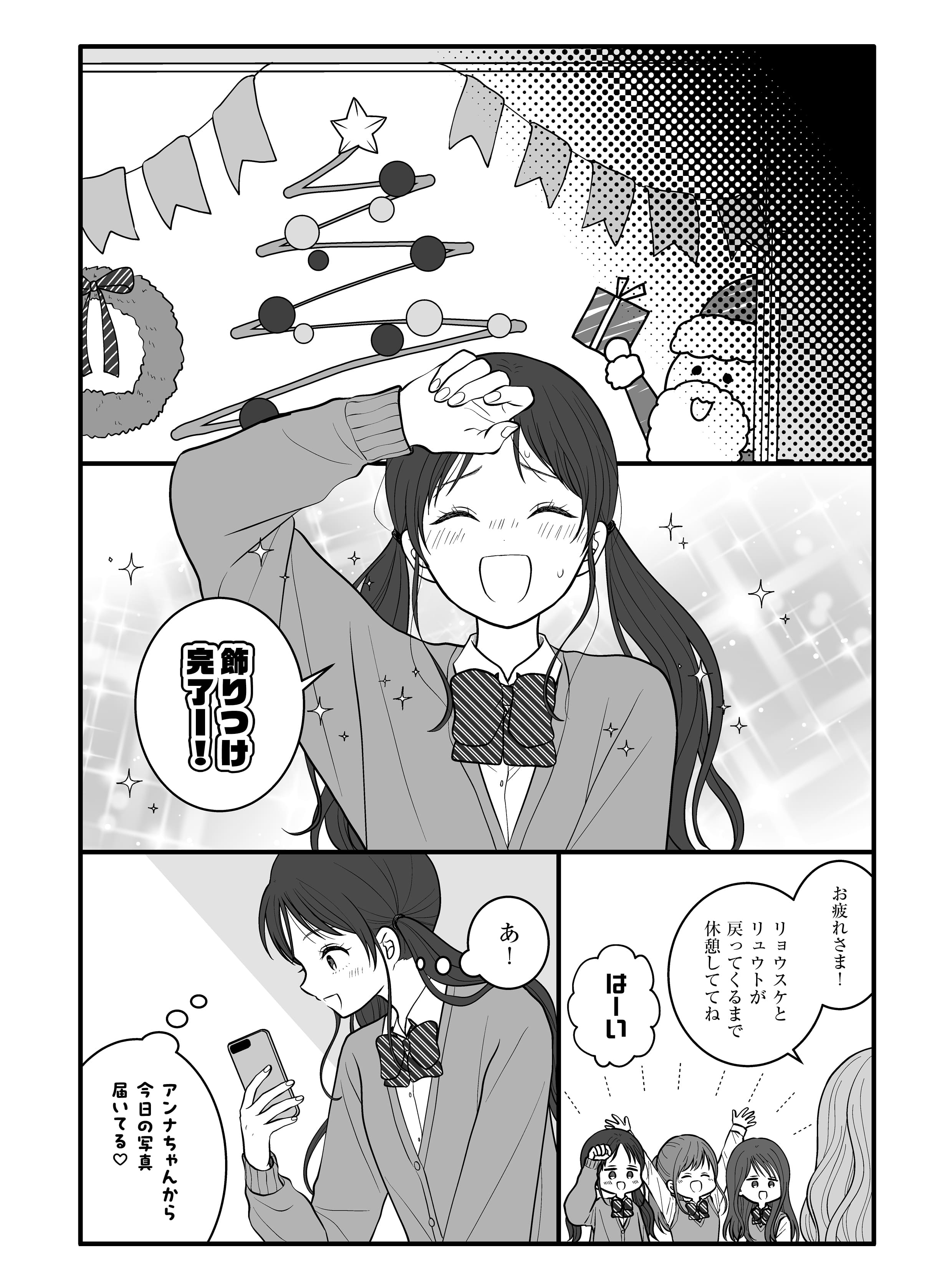 クリスマス篇 第1話 5ページ目