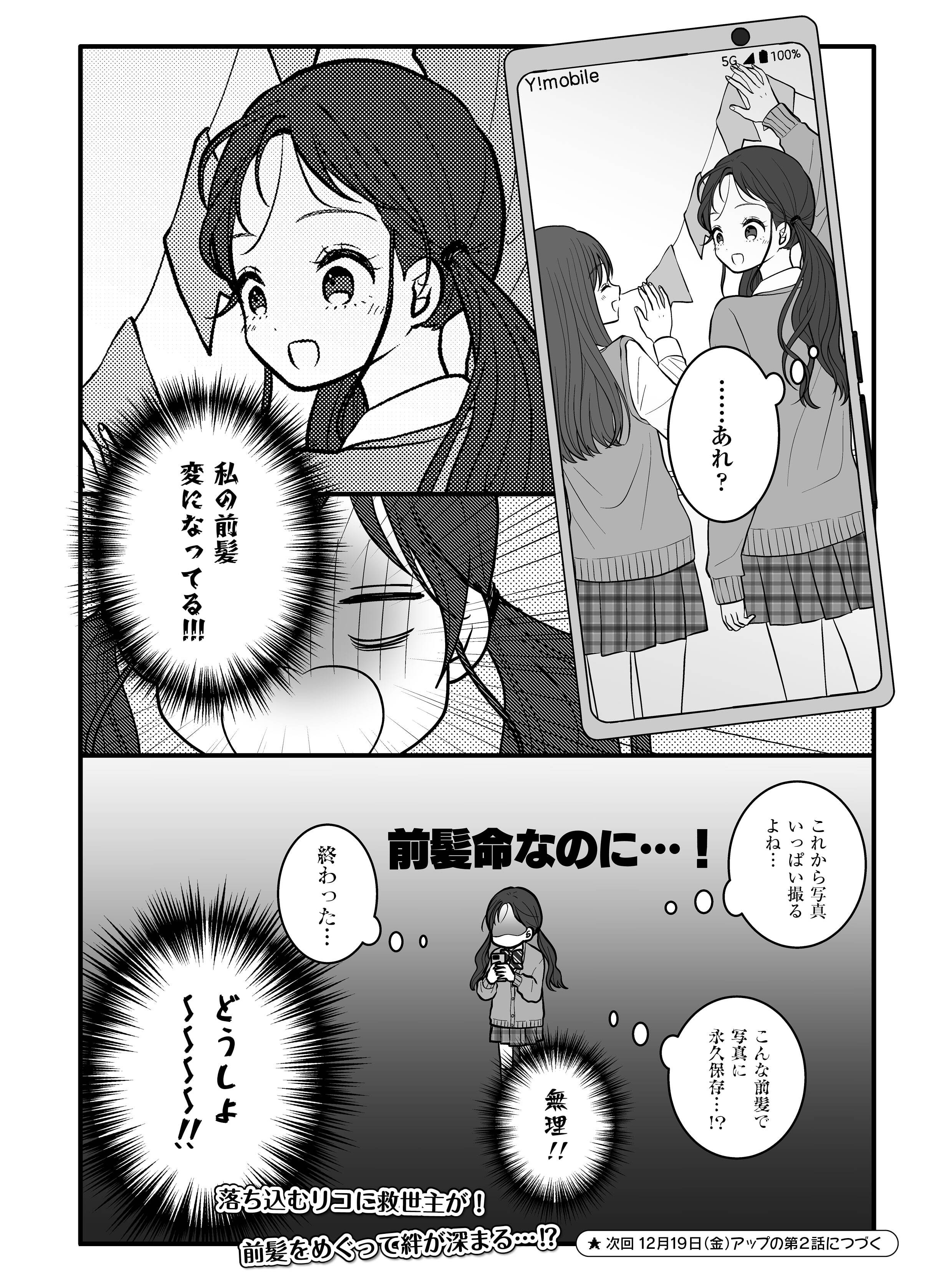 クリスマス篇 第1話 6ページ目