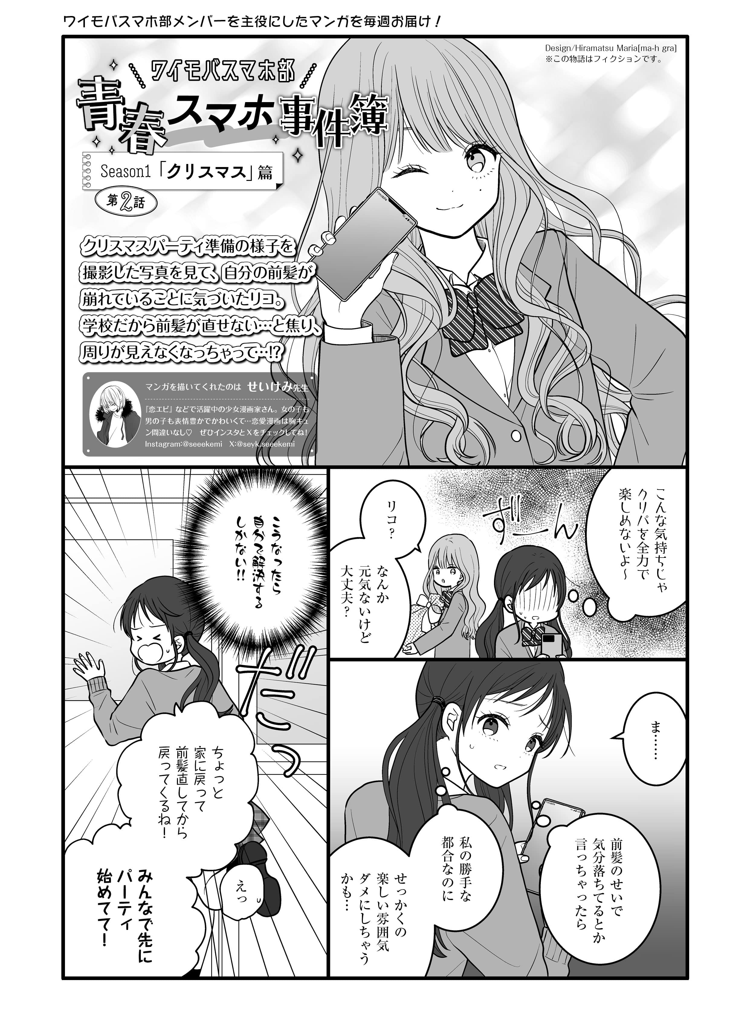 クリスマス篇 第2話 1ページ目