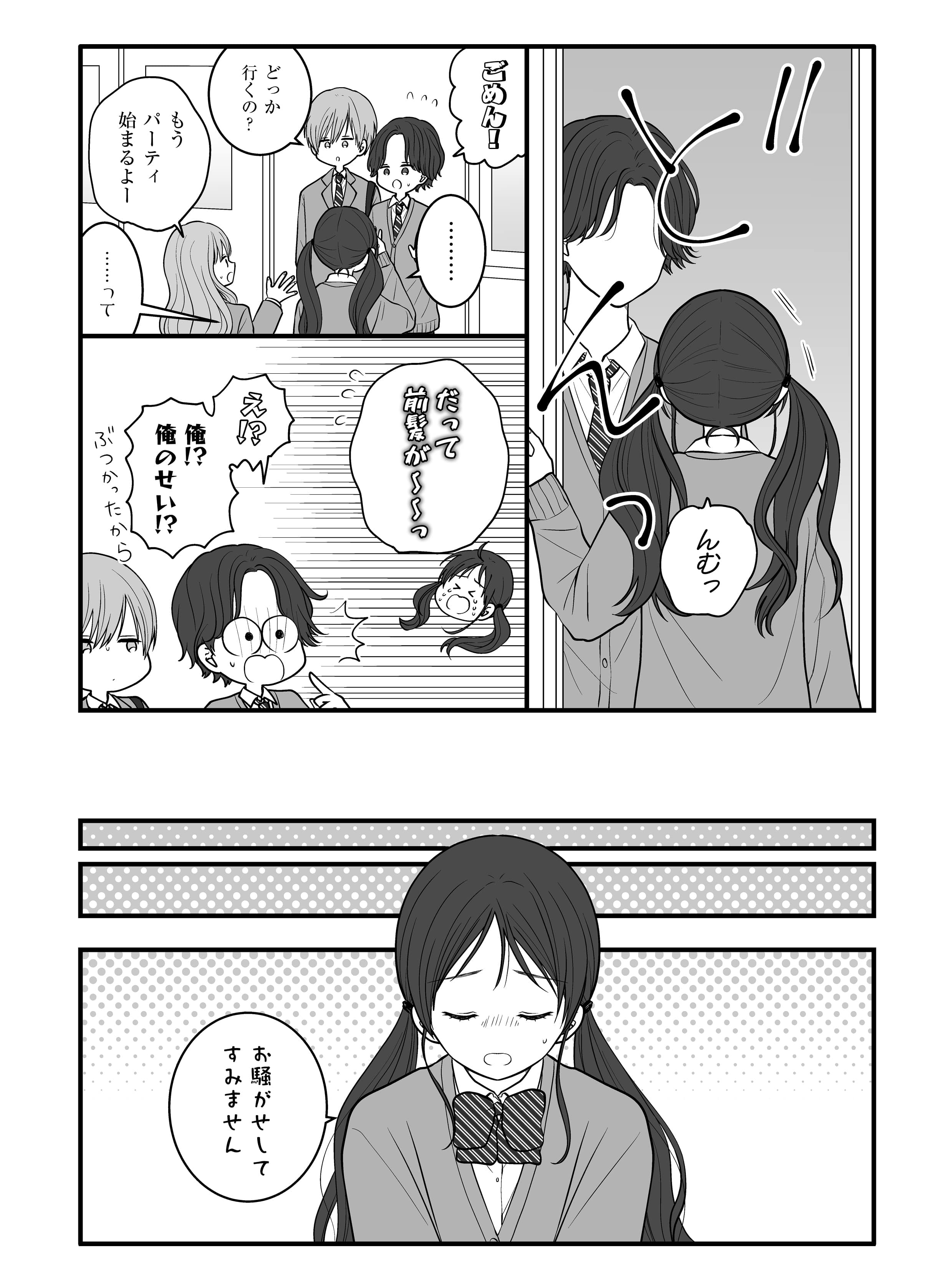 クリスマス篇 第2話 2ページ目