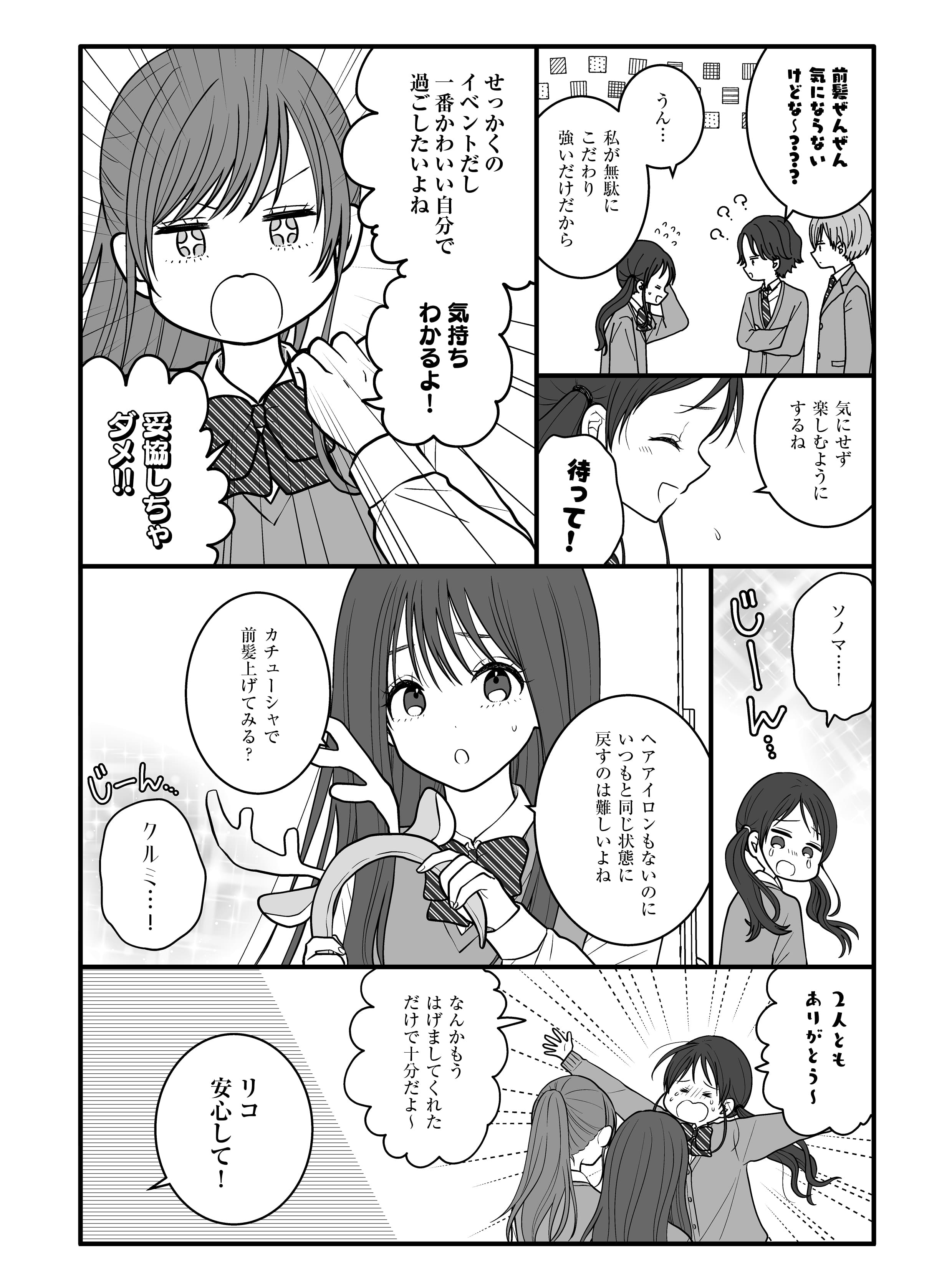 クリスマス篇 第2話 3ページ目